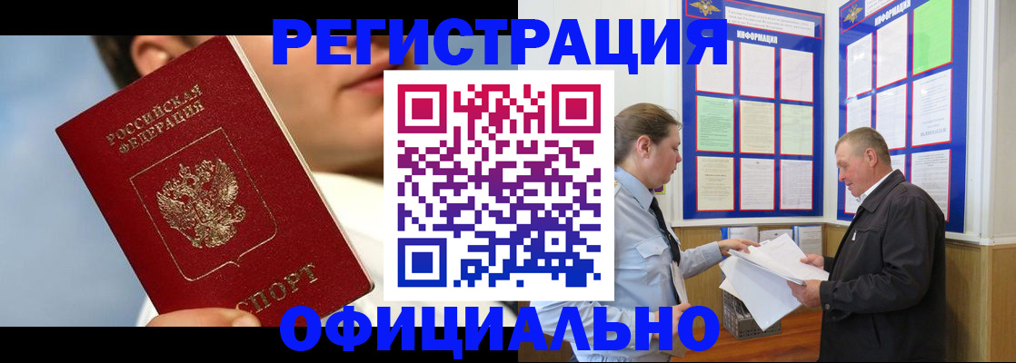 прописка в Ивановской области
